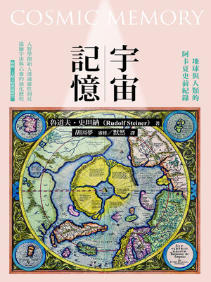 cover image of 宇宙記憶